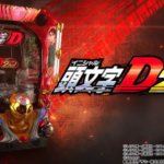 P頭文字D2ndの製品PVが公開！！LT発動でRUSHの覚醒領域へ！