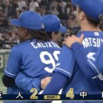 【巨人対中日11回戦】中日が４－２で巨人に勝利し連勝！カリステが逆転打！先発の小笠原慎之介が粘投２勝目！巨人は逆転負けで今季初の４連敗