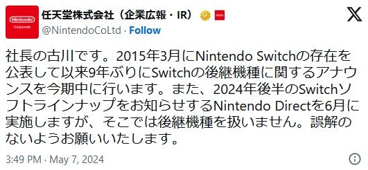 【公式発表】Nintendo Switchの後継機、発売決定！！！！！