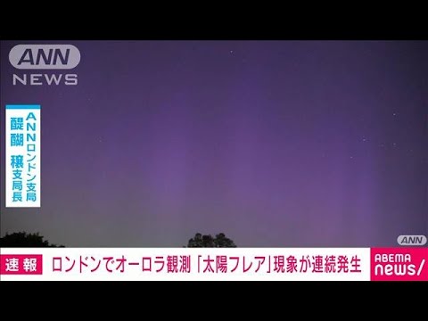 【驚愕】北海道でもオーロラが現れる？太陽フレアによる驚きの自然現象とは？