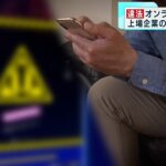 【社会】オンラインカジノの危険性が高校生にも広がる‼ 教育が必要な理由とは？