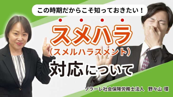 スメハラによる意欲低下が企業に与える影響とは？