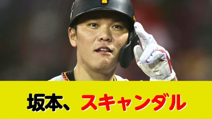 【疑問】巨人・坂本勇人が税務修正に応じない理由は？