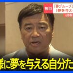 【衝撃】夢グループ元部長逮捕、企業に与えた損害の詳細明らかに⁉