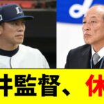 【注目】西武、逆襲なるか⁉ 松井稼頭央監督休養、渡辺久信GMが暫定指揮‼