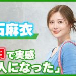 【芸能】白石麻衣、母の日に贈るものは何？思い出話が話題に⁉