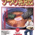 【画像】ラーメンハゲの漫画の主人公、とんでもない斬新なラーメンを生み出してしまう