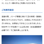 【悲報】札幌ドームでサッカーをやろうとした結果wwwwwwwww
