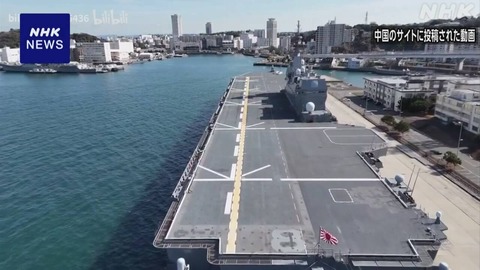 海自護衛艦「いずも」をドローンで撮影したと中国のSNSに投稿された動画、本物の可能性　防衛省