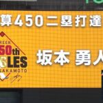 【巨人対中日11回戦】巨人・坂本勇人が史上２人目の偉業　通算450二塁打達成