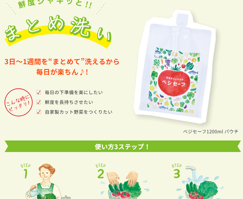 【ベジセーフ】埼玉県深谷市　怪しげな野菜を洗う水を配布←農家からツッコミが殺到ｗｗｗｗｗｗｗｗｗ