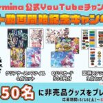 カルミナが動画新企画・キャンペーンを開始！第一弾はスカイラブの特化ゾーンで全G強レア役だったら？