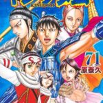 【悲報】「キングダム」、70巻以上費やして未だに趙国一つ落とせない・・・