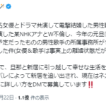 滝沢ガレソ「星野源がNHKアナウンサーと不倫していた」と憶測投稿して炎上中　アミューズが滝沢ガレソを名指しで否定し法的措置検討＋新垣結衣さんからもコメントあり