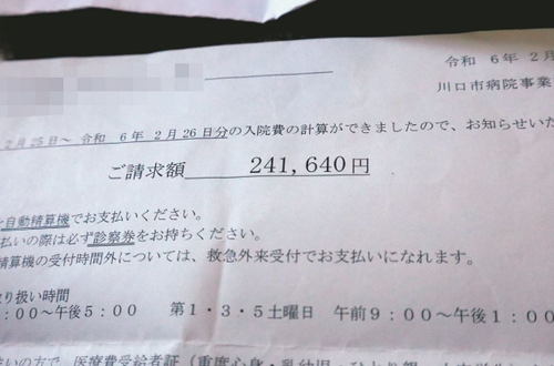 東京新聞記者　クルド人が病院から診療費２４万円請求された事にキレてしまう　※国民健康保険料払っていません