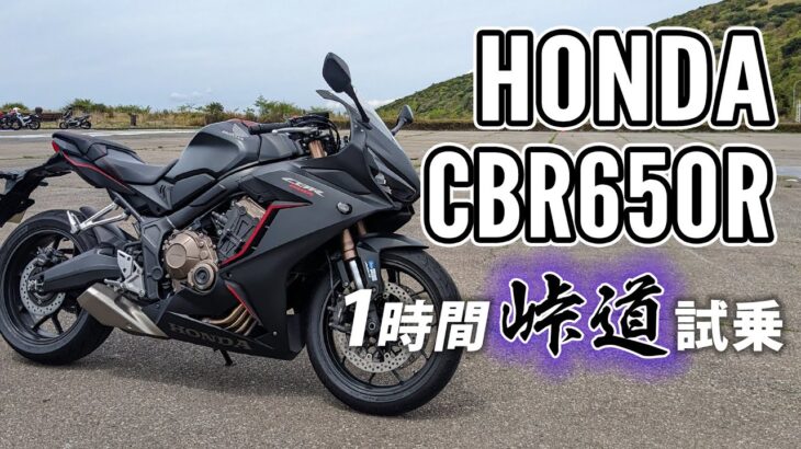 CBR650R 2020 HONDA【試乗レンタル】