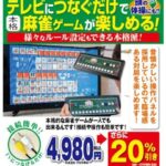 【朗報】『夢グループ』、ついにTVゲーム機を発売！