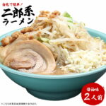 濃厚がっつり醤油味！二郎系ラーメンを自宅で食べれちゃう！