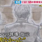 “冤罪”で12年服役の女性「ひきょうなやり方をするんだな」　ウソの自白させた警察官が法廷に　捜査の正当性をかたくなに主張