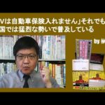 「EVは自動車保険入れません」それでも中国では猛烈な勢いで普及している　by榊淳司