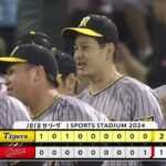 【広島対阪神9回戦】阪神が２－１で広島に逃げ切り勝利！大山が先制打含む全打点！大竹が７回４安打無失点で４勝目！広島は４連勝で止まる…３００日ぶりの単独首位ならず