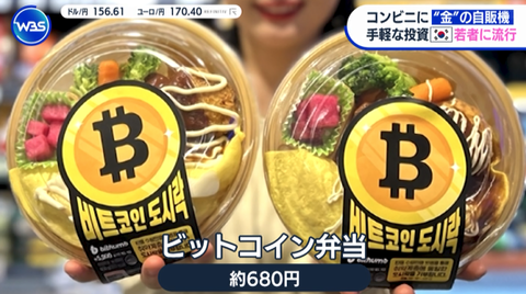 【朗報】韓国でビットコイン弁当が話題に、約680円の弁当に1150円相当のビットコインが付いてくる