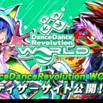 『ダンスダンスレボリューション』とか言うオワコンゲームwww