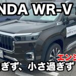 HONDA WR-V z+　 試乗！