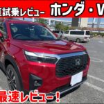 【ゆっくり正直試乗】ホンダ/Honda・WR-V #ゆっくり #正直レビュー #車 #ホンダ #試乗動画 #wrv#試乗