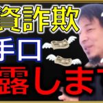 【必見】SNS広告に注意‼ ニセ投資スクールに騙されないための注意点とは？