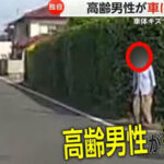 【群馬】高齢男性がイラついて“投石”　修理費用約30万円…傷ついた車体に「保険使え」「年寄りだからさぁ」