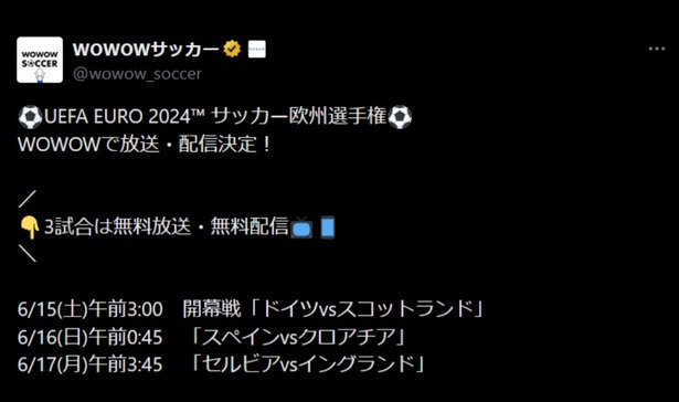 【朗報】ユーロ放送のwowow。素晴らしいサービスをしてしまうｗｗｗｗｗｗ