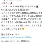 檜山沙耶さん、ファンクラブに続きyoutubeチャンネル開設