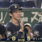 【巨人対オリックス2回戦】オリックスが今季初の４連勝！高卒２年目右腕の斎藤が５回無失点でプロ初勝利！４番・西川が３試合連続決勝打！