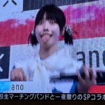 【超画像】あのちゃん、Mステ初の階段降りで粗品との交際匂わせwwwｗｗｗｗ