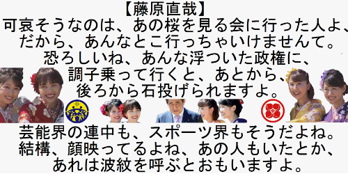 「お前はすでに死んでいる」　野党が街頭で桜を見る会疑惑を追及