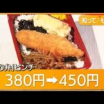 【経済】のり弁ピンチ⁉ 価格が380円から450円へ値上げ‼