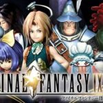 FF9ってなんで不人気なんや