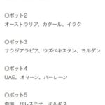 日本代表はW杯最終予選で韓国と別グループに！ FIFAランキングに基づくポット分けが確定ｗｗ