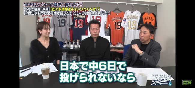 宮本慎也さん「佐々木朗希は日本の中６で投げれないからメジャー行っても苦労するとしか思えない」