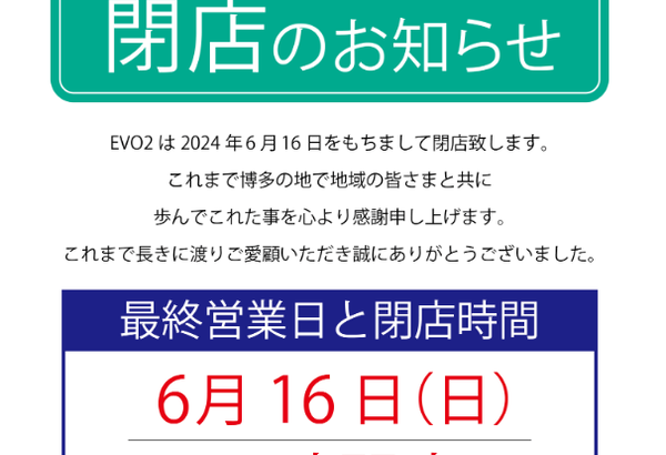福岡県の博多駅前にあるスロ専EVO2が6月16日をもって閉店。貯メダルの清算は早めに！！