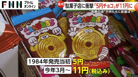 【画像あり】5円チョコ、11円になってしまう。