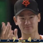 【巨人対ロッテ3回戦】巨人が７－４でロッテに勝利し４カード連続勝ち越し！大城が今季１号３ラン含む４打点！井上が６２２日ぶり先発星！ロッテは７カードぶりの負け越し