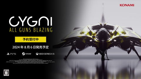 コナミ、進化系縦スクロールSTG『CYGNI: All Guns Blazing』8月6日発売決定