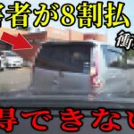 【ドラレコ】被害者が8割払う??納得できない!!自動車保険会社から、このドラレコの映像で後続車（ボク）が8割の過失割合を主張されています。