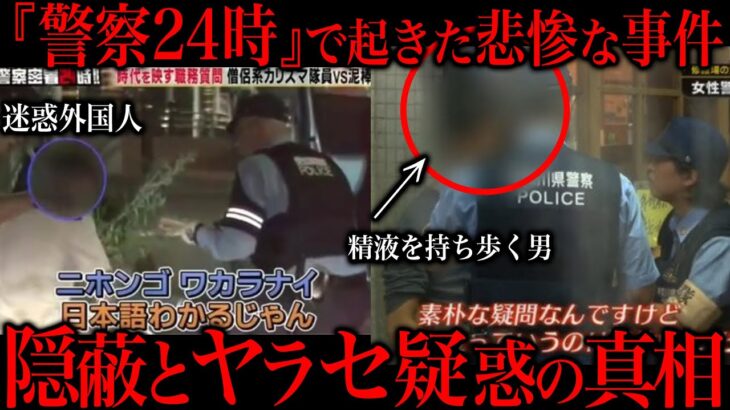 【驚愕】ヤラセ否定も厳しい追及止まず、「警察密着24時」番組終了へ・・・