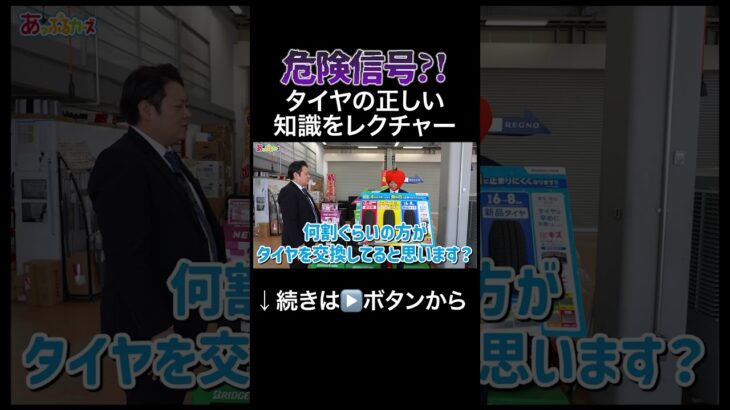 【タイヤ豆知識】寿命が来てからタイヤ交換は遅い！？タイヤについて学んでみた！タイヤ交換　#富山市　#りんご店長