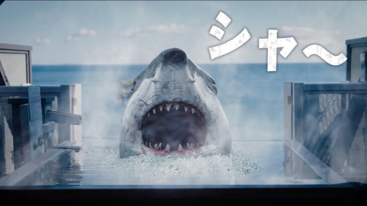 日本でサメ映画を撮影するならどこに出現させたらパニックになるんや？