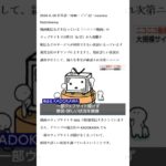 【驚愕】ニコニコ動画が「大規模サイバー攻撃」を受け利用停止へ‼