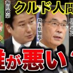 「仮放免」クルド人対応 埼玉県川口市長が法務省側に要望…「クルド人と敵対しているわけではないが…」